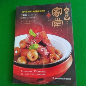 金版家常菜