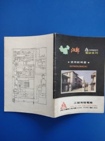 江都HA881電話係列使用說明書