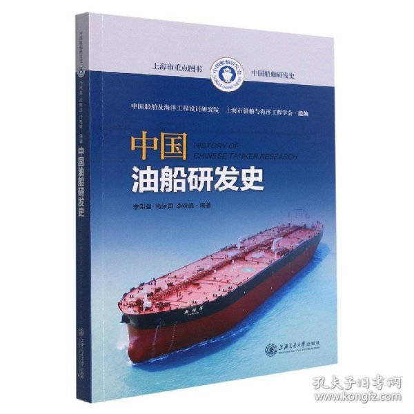 中国油船研发史