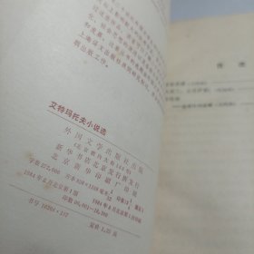 二十世纪外国文学丛书：艾特玛托夫小说集