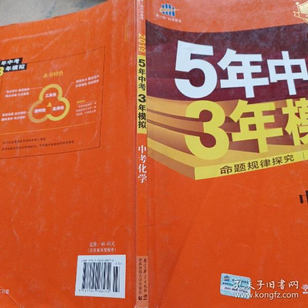 5年中考3年模拟 曲一线 2015新课标 中考化学（学生用书 全国版）