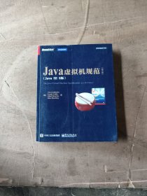 Java虚拟机规范（Java SE 8版 英文版）