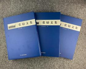 “南京博物院学人丛书”之《张勄文集》全三册，大16开精装，总达1062页。汇集考古学家张勄数十年的工作实践和研究心得，全面展示其学术成果、治学经历、研究之法。定价560仅280包邮

本书收录了张勄数十年来在考古领域的工作实践和学术成果。内容涉及高邮龙虬庄遗址的发掘、吴越文化、梁代的井阑铭刻、无锡鸿山越国贵族墓的发掘等