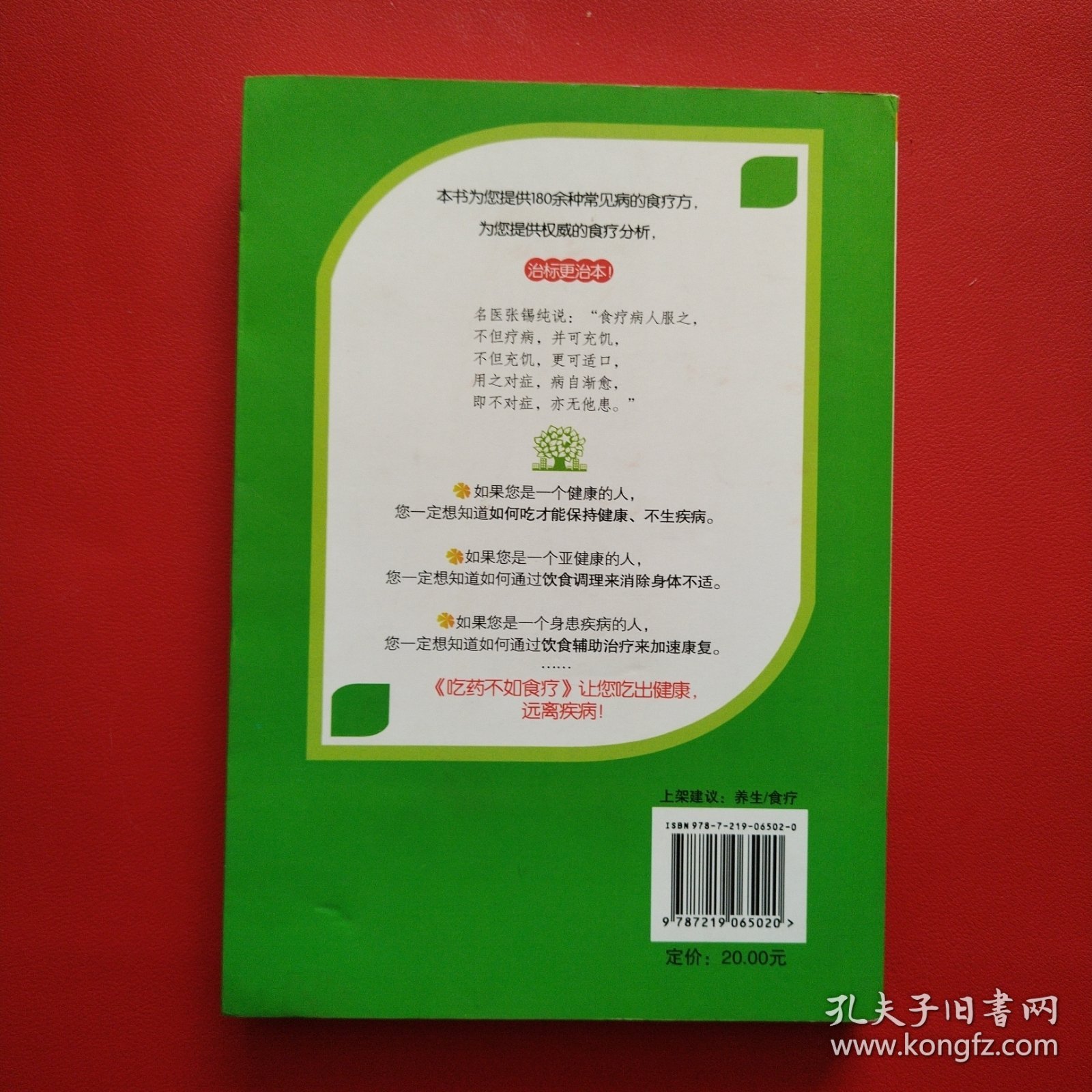 吃药不如食疗（享誉全球的中医学专家刘正才教授告诉您如果用食物治病）（看图拍）