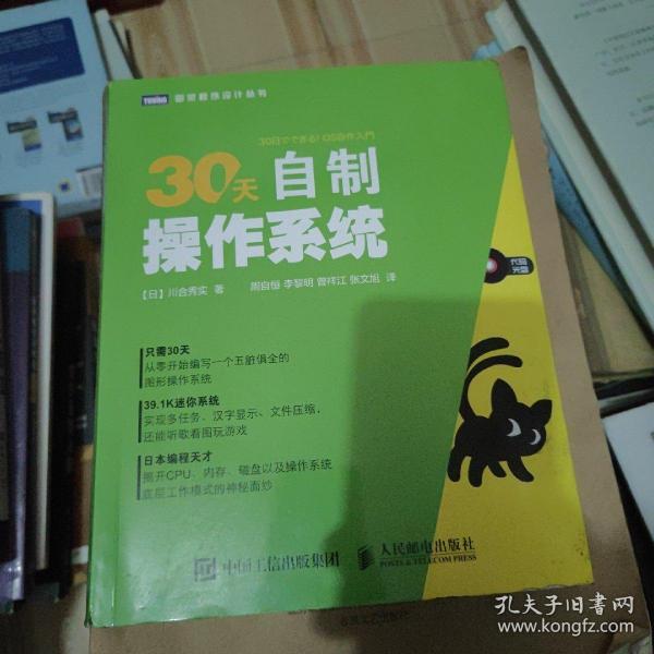 30天自制操作系统