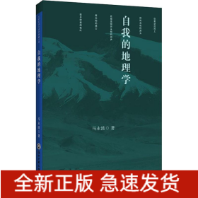 自我的地理学