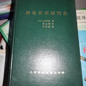 图说黄斑部疾患