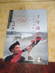 千年流波：中国布洛陀文化
