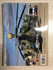 兵工科技 2013 增刊 莫斯科航展专辑