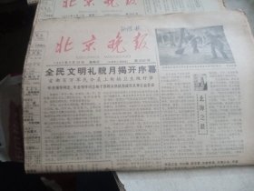 北京晚报 1982年2月1日至2月28日，3月1日至3月31日，7月2日至7月31日，12月1日至12月27日【4月合售】