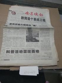 南昌晚报2000.3.2     8版