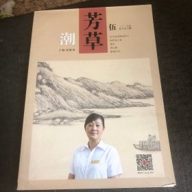 芳草潮 2018 5