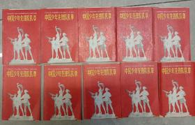 中国少年先锋队队章  10本，品相好