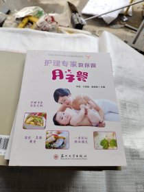 护理专家教你做月子餐