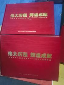 伟大历程　辉煌成就－－庆祝中华人民共和国成立70周年大型成就展（全三册精装）