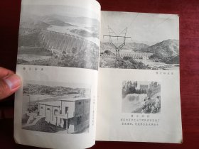 淠史杭灌区欣欣向荣 70年代老册子