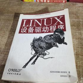 LINUX设备驱动程序