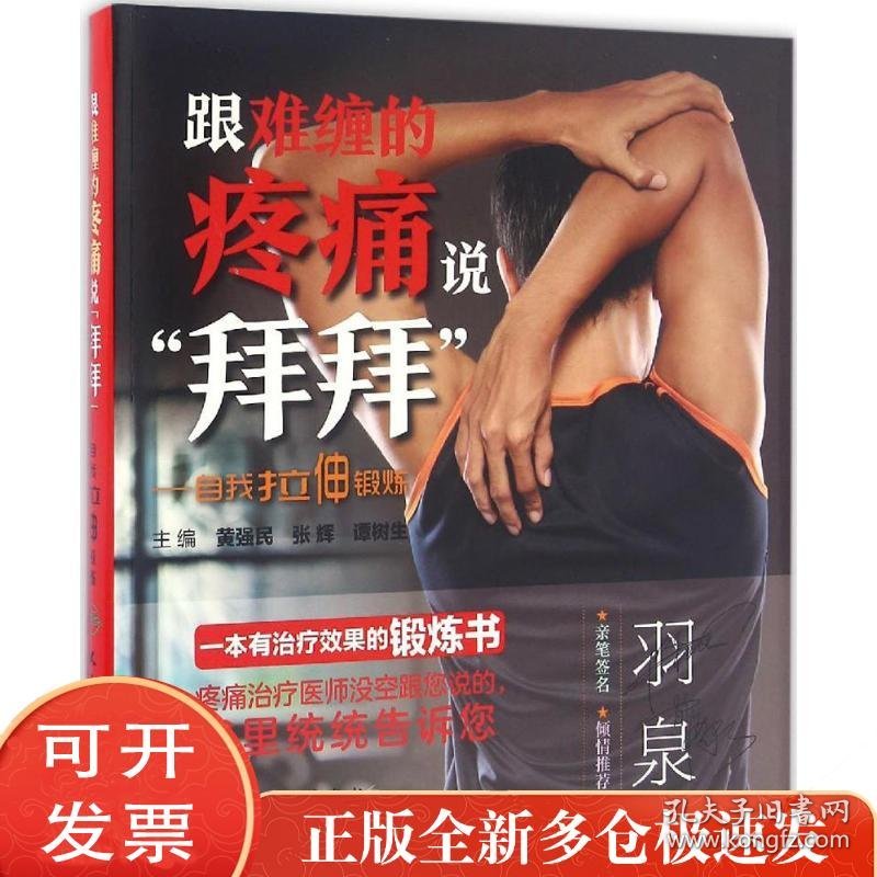 跟难缠的疼痛说"拜拜"：自我拉伸锻炼