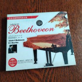 CD：贝多芬钢琴奏鸣曲全集 （钢琴奏鸣曲13.14.22）  盒装1碟