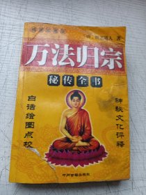 万法归宗
