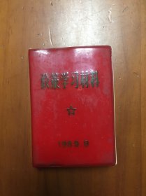 学习材料