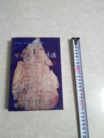 甲骨文精萃选读