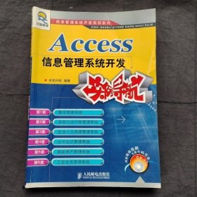 ACCESS信息管理系统开发实例导航 ；求星科技信息管理系统开发实例系列