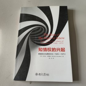 知情权的兴起：美国政治与透明文化(1945—1975)