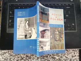 贵妃之死与华清池、马嵬坡