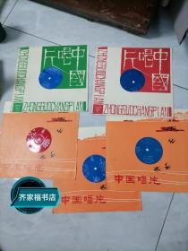 中国唱片越剧《红楼梦》大薄膜唱片（5张10面）
