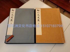 〔百花洲文化书店〕柳如是遗集：净琉璃室批校本丛刊。蝴蝶装，包背装，线装版，2种2函4册同售。仅200部，顶级皮纸本尤佳。范景中先生周小英女士伉俪校订批注题跋，中国美术学院出版社2020年一版一印。参考：柳如是诗文集。备注：买家必看最后一张图“详细描述”！