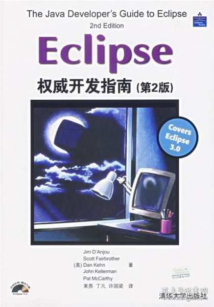 Eclipse权威开发指南