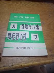 医疗体操