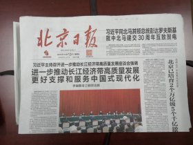 北京日报2023年10月13日