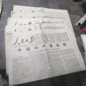 人民日报1992年10月16日，10月22日，10月23日，10月24日，10月26日