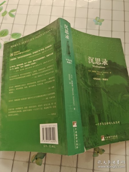 沉思录：中英双语·典藏本