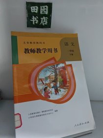 语文教师用书(附光盘1下)/义教教科书 小学语文同步讲解训练 编者:温儒敏//陈先云|责编:熊宁宁//何致文 新华正版