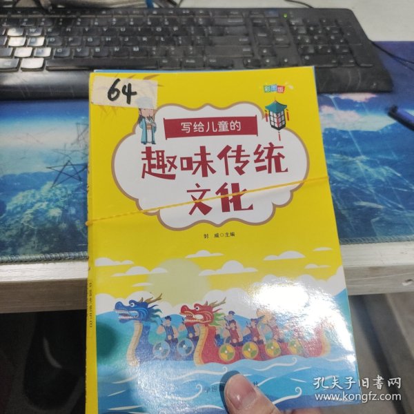 写给儿童的趣味传统文化 全4册 中国传统节日 二十四节气 十二生肖的故事 中国民俗故事 6-12岁小学生课外阅读书 中国传统文化科普百科全书图画书