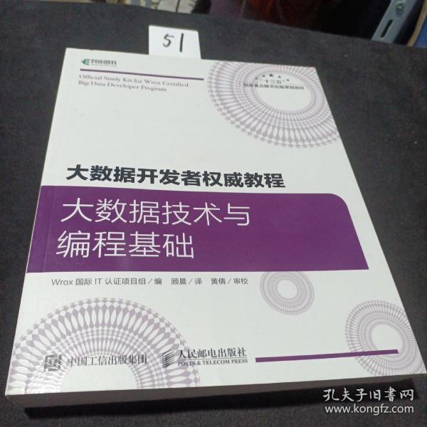 大数据开发者权威教程大数据技术与编程基础