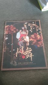 【签名本】cosplay模特铁板烧鬼舞签名写真《凤舞》