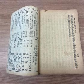 双孝子噀血酬恩记（上下） 说部丛书 初集 第六十五编 伦理小说