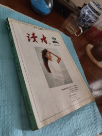 读者（2002 7-12合订本）