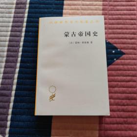 蒙古帝国史