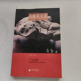 天地有大美：蒋勋和你谈生活美学