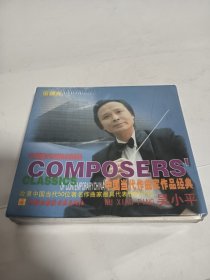 2CD 中国当代作曲家作品经典 吴小平专辑