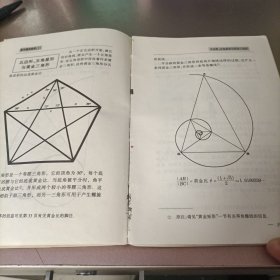 通俗数学名著译丛--数学趣闻集锦(上)