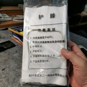 护膝一对