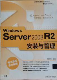 Windows Server 2008 R2安装与管理