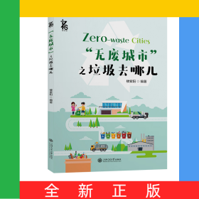“無(wú)廢城市”之垃圾去哪兒