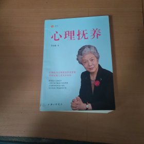 心理抚养